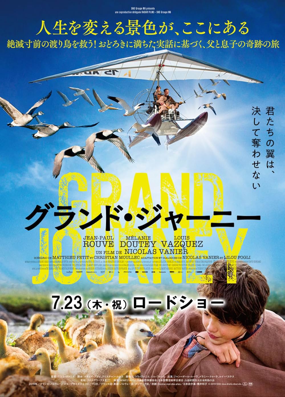 グランド・ジャーニーの画像