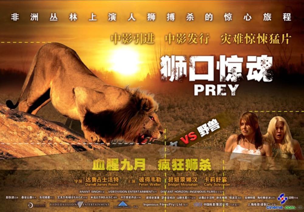 デス・サファリ サバンナの悪夢の画像