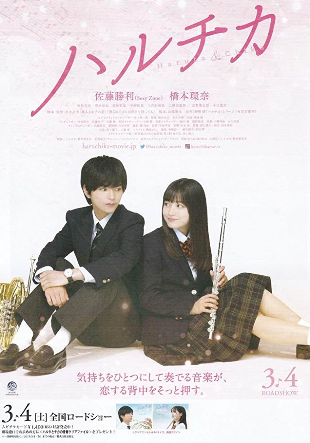 ハルチカの画像