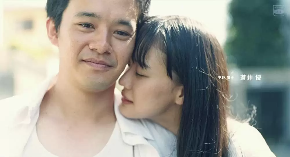 「宮本から君へ」蒼井優 & 池松壮亮の画像