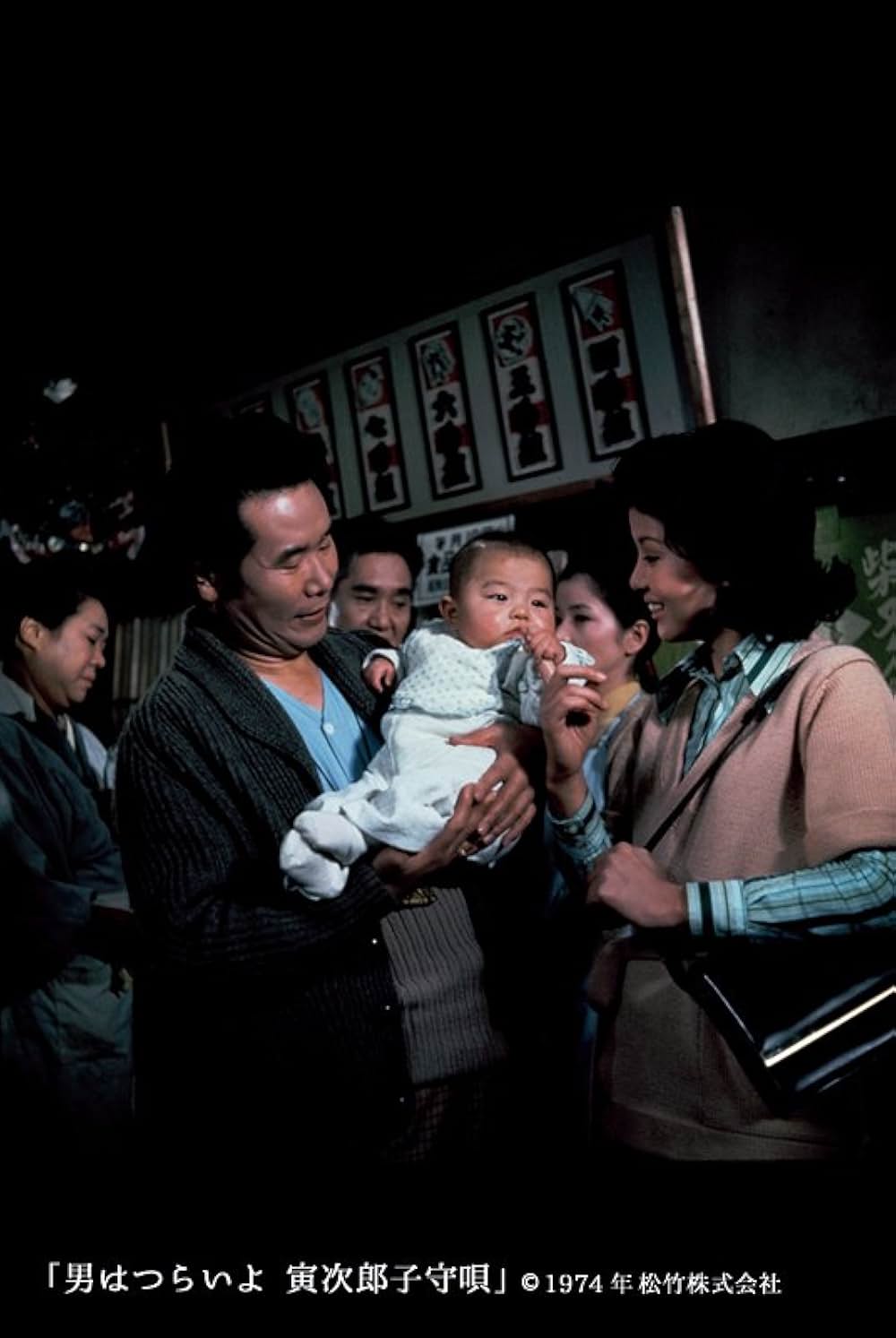 男はつらいよ 寅次郎子守唄の画像