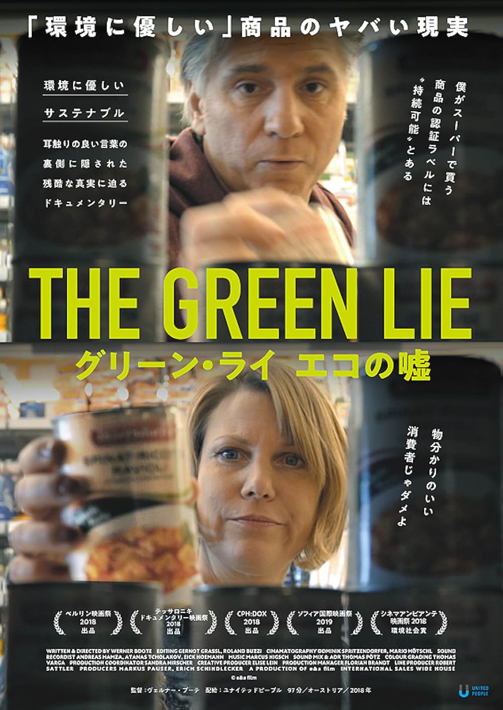 グリーン・ライ 〜エコの嘘〜の画像