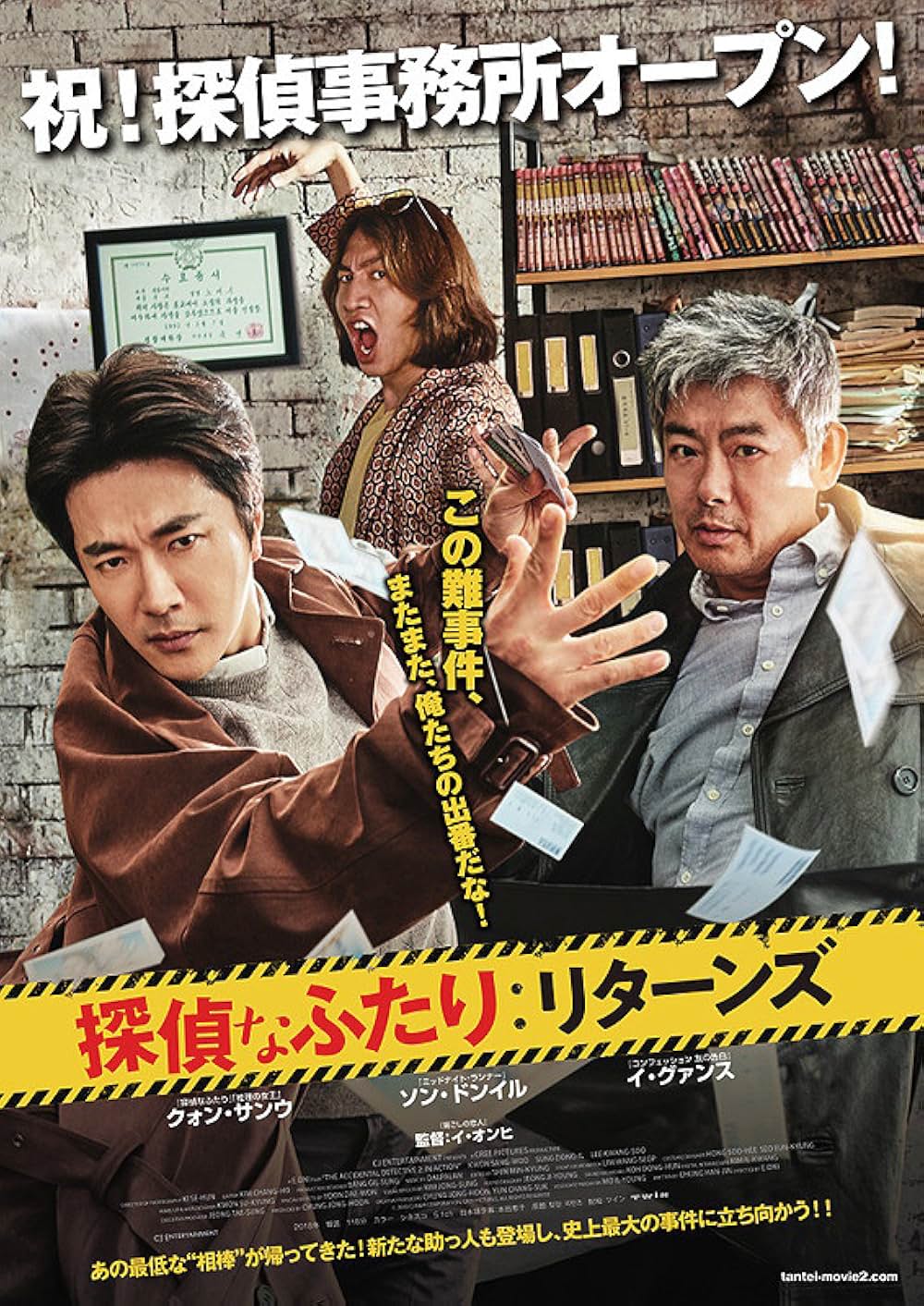 探偵なふたり：リターンズの画像
