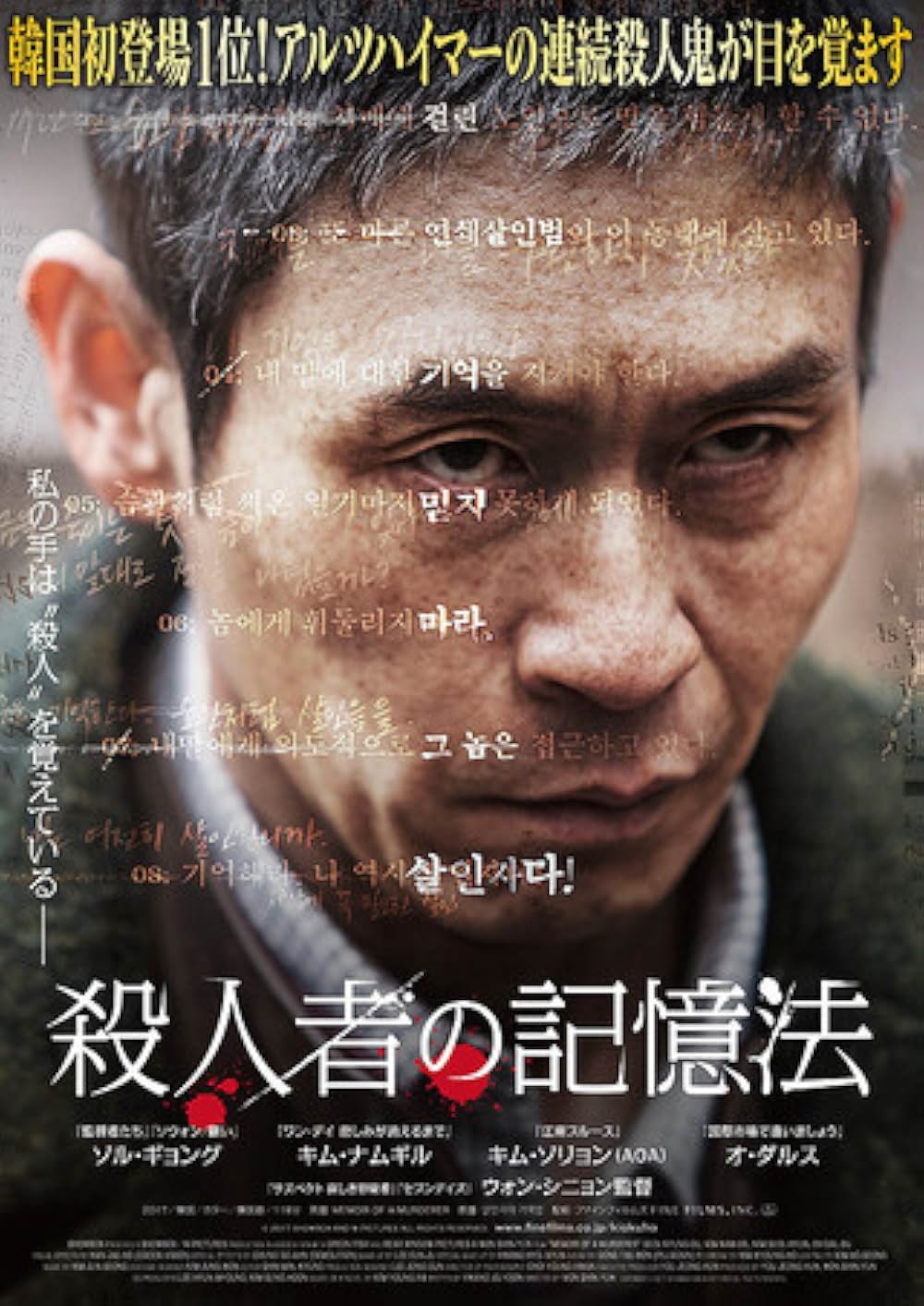 「殺人者の記憶法」の画像