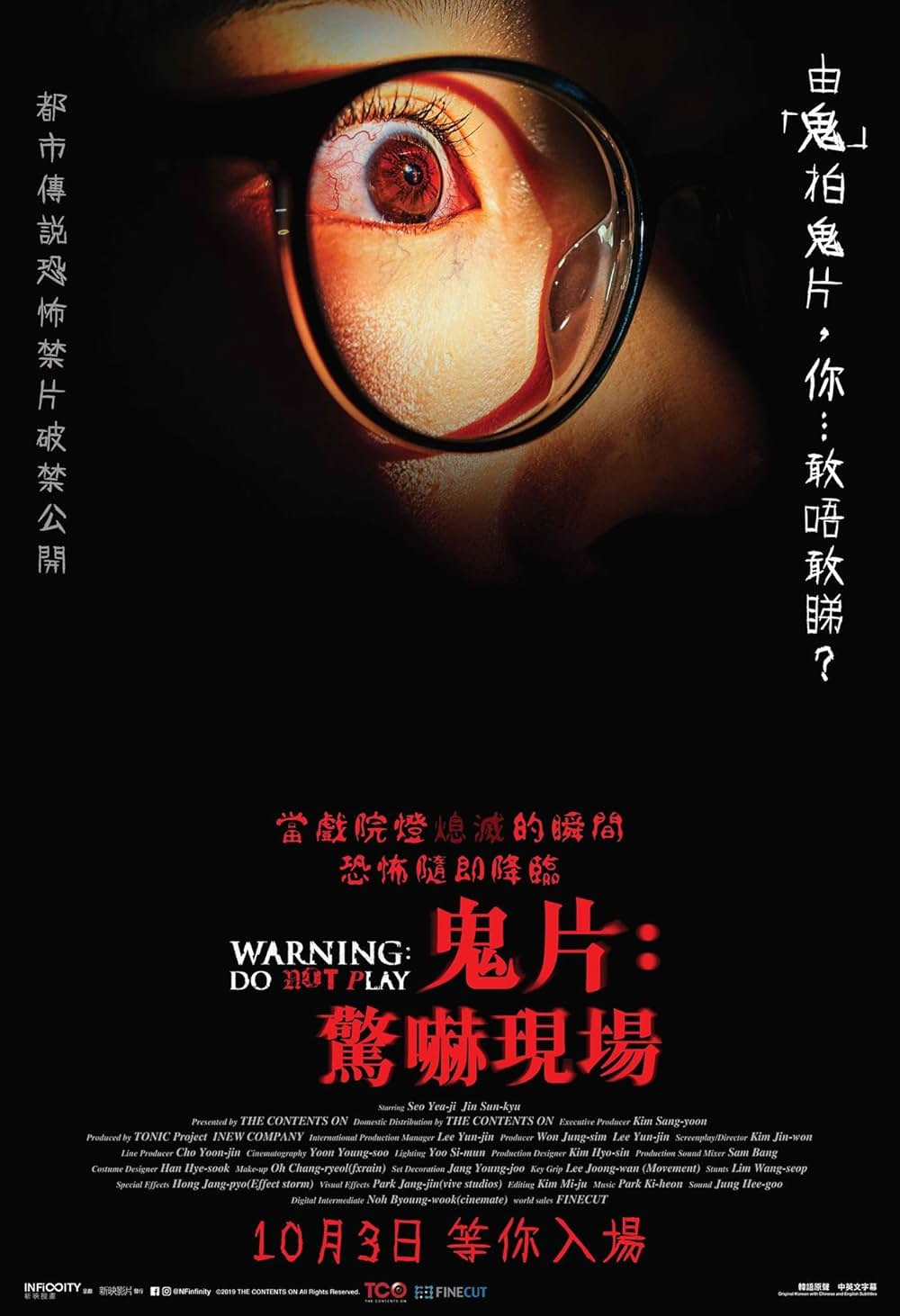 ワーニング その映画を観るなの画像