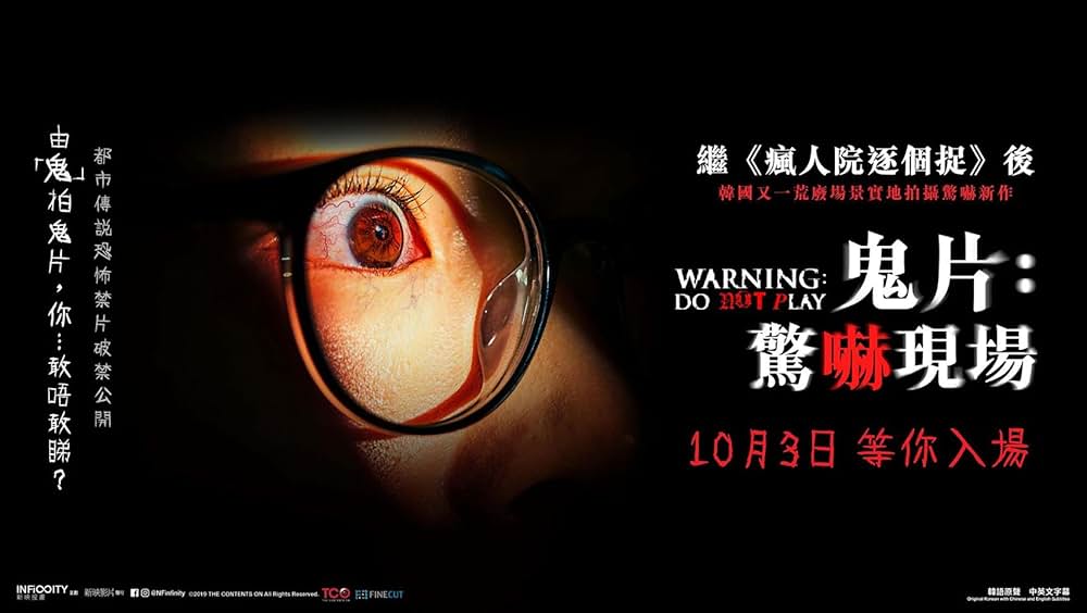 ワーニング その映画を観るなの画像