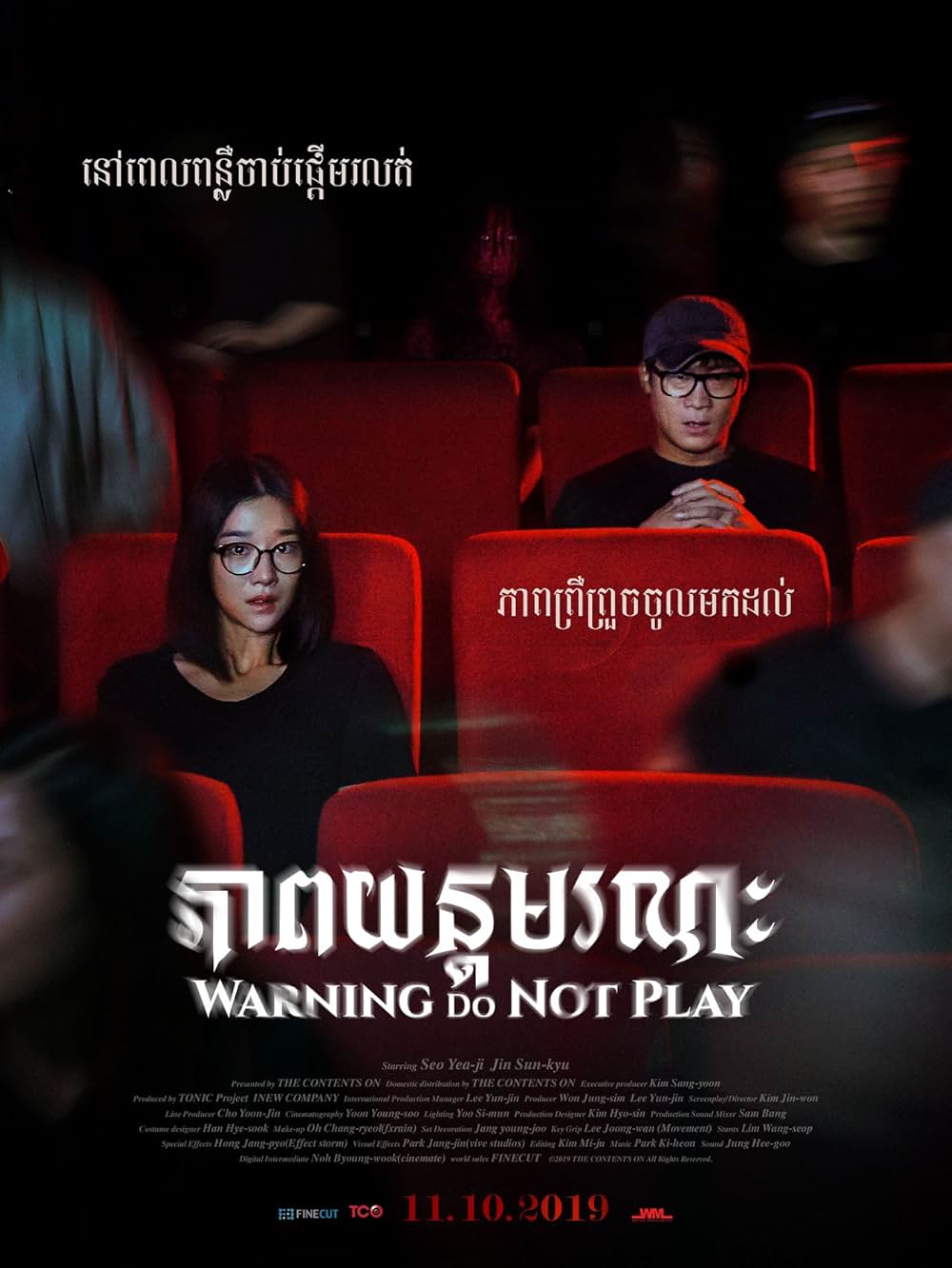 ワーニング その映画を観るなの画像