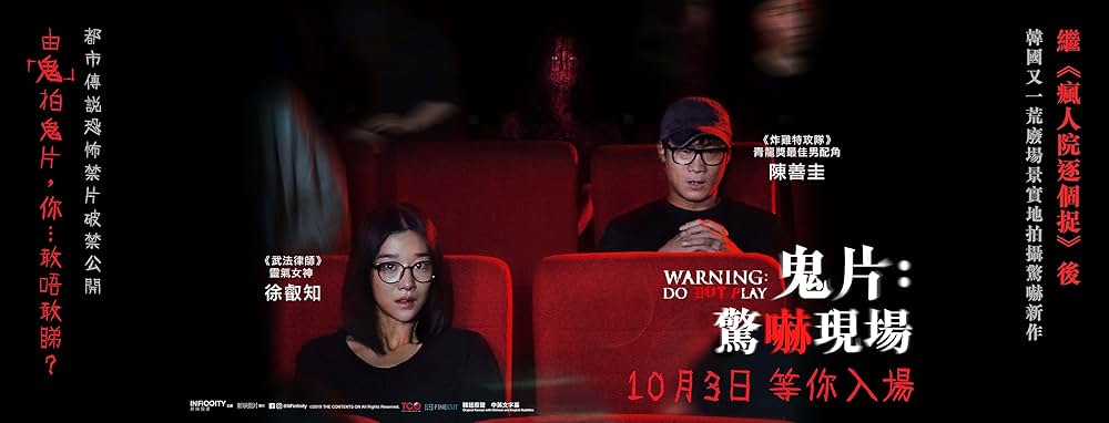 ワーニング その映画を観るなの画像