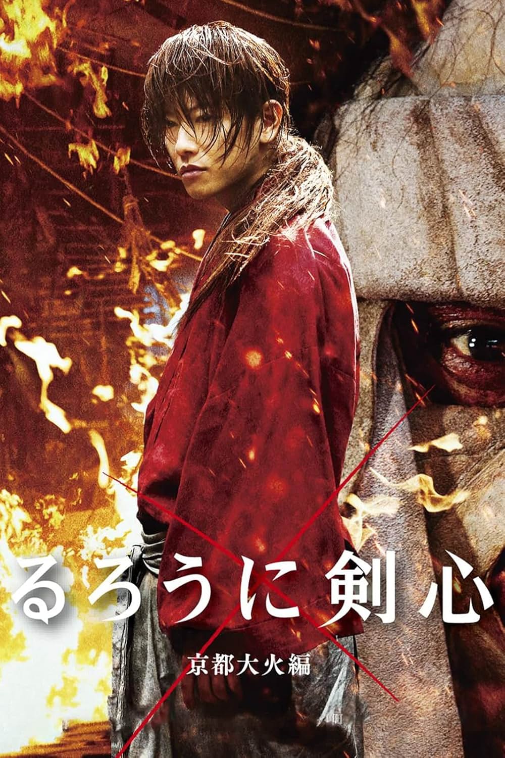 るろうに剣心 京都大火編の画像