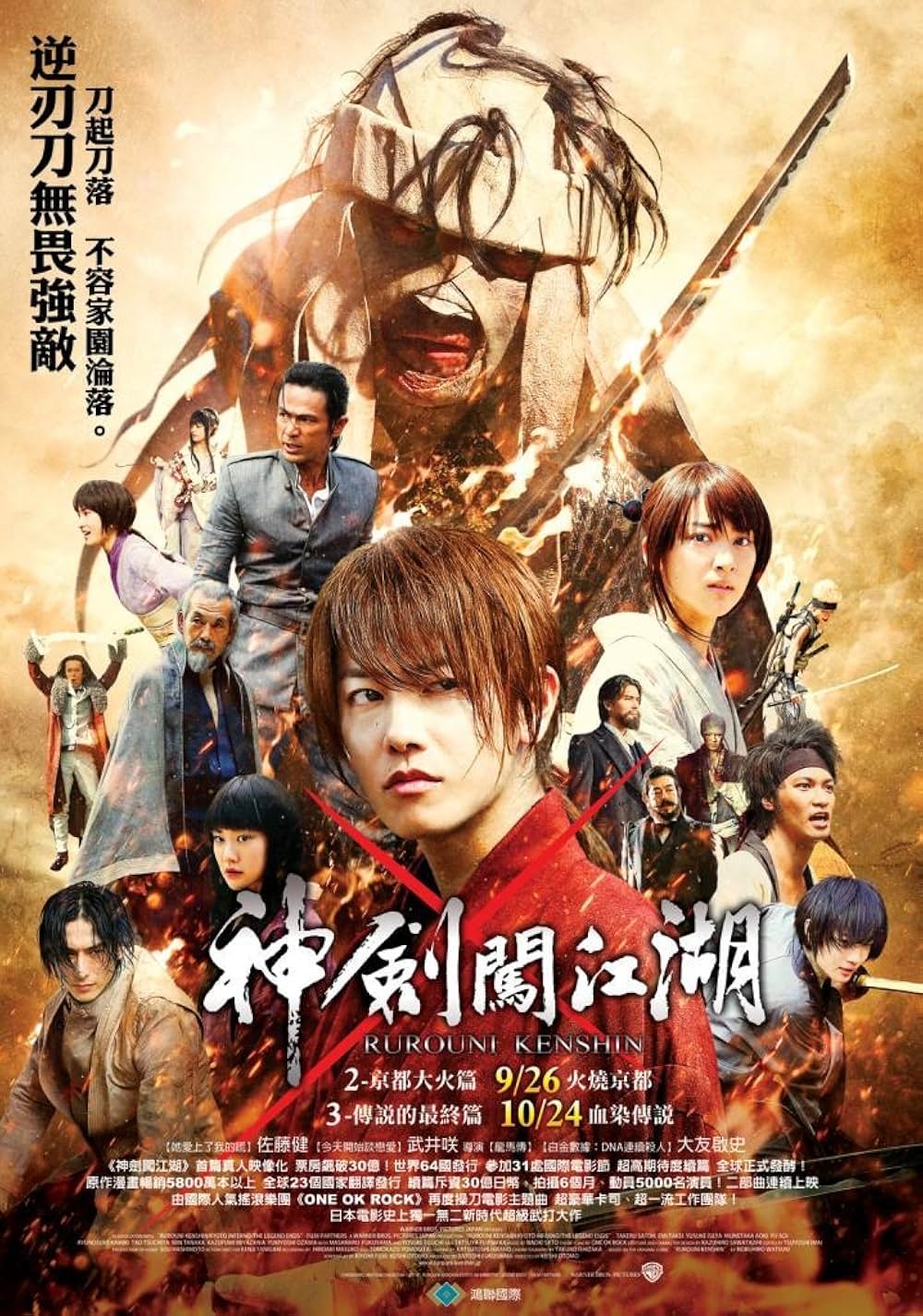 るろうに剣心 京都大火編の画像