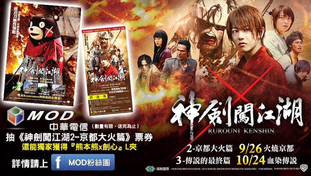 るろうに剣心 京都大火編の画像