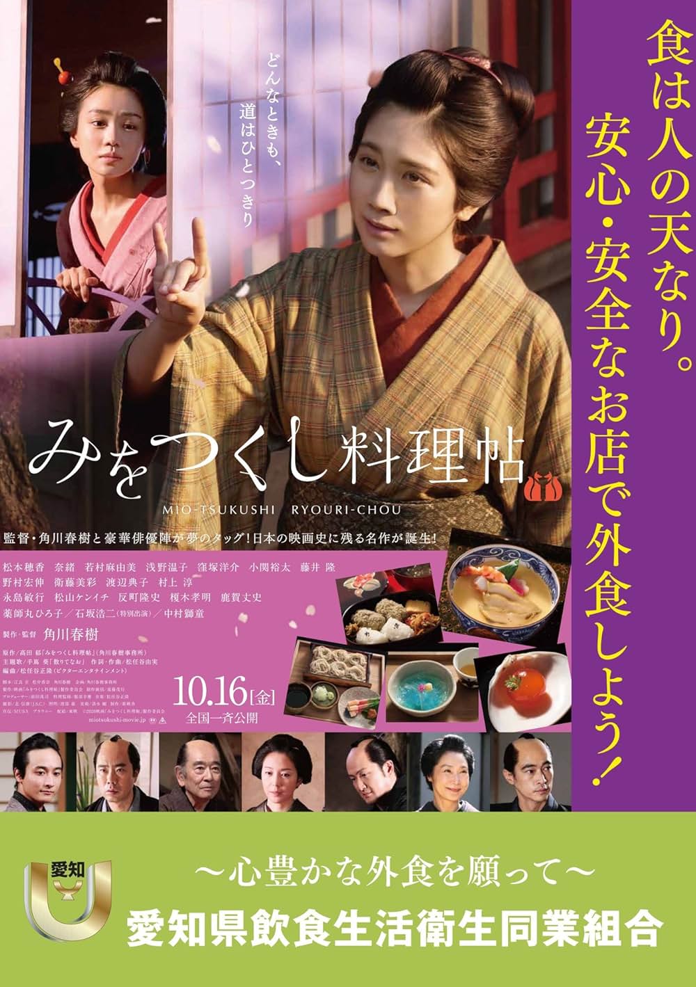 みをつくし料理帖の画像