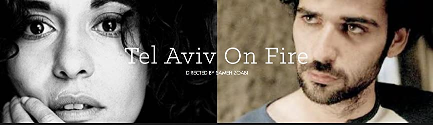 テルアビブ・オン・ファイアの画像