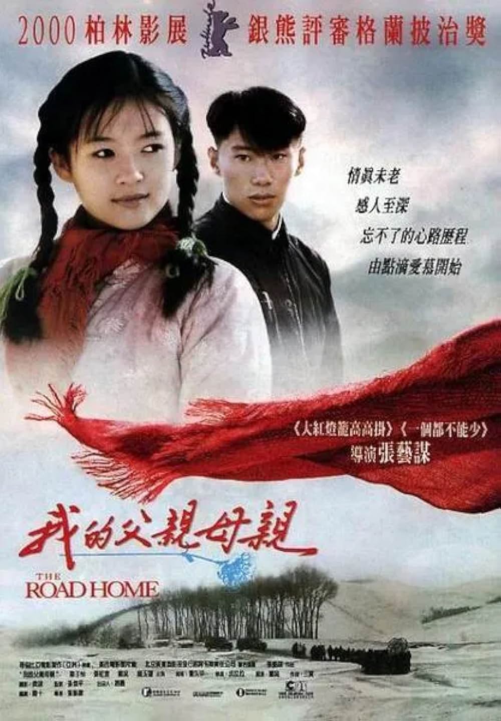 初恋のきた道の画像