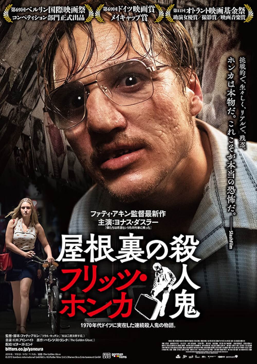屋根裏の殺人鬼フリッツ・ホンカの画像