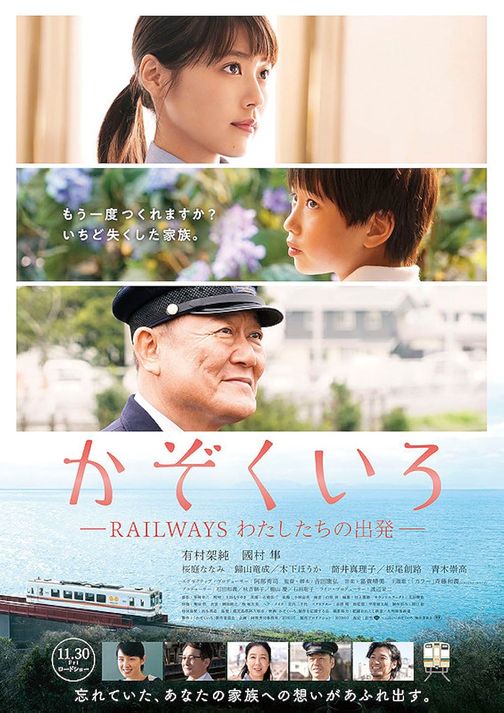 かぞくいろ―RAILWAYS わたしたちの出発―の画像