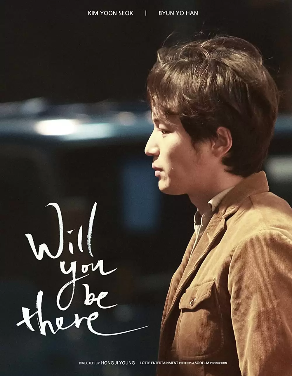 あなた、そこにいてくれますかの画像