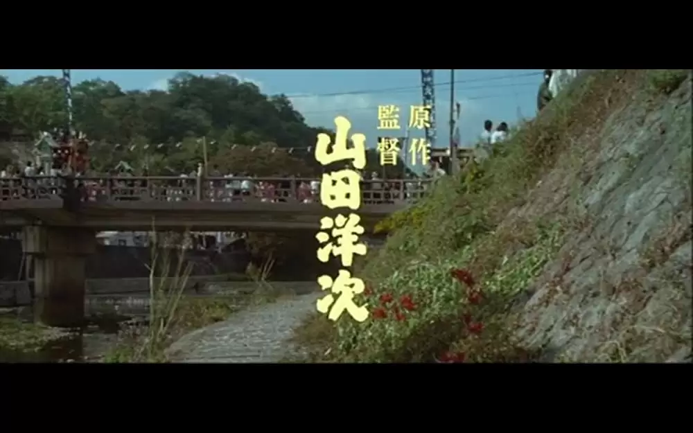 男はつらいよ 寅次郎紅の花の画像