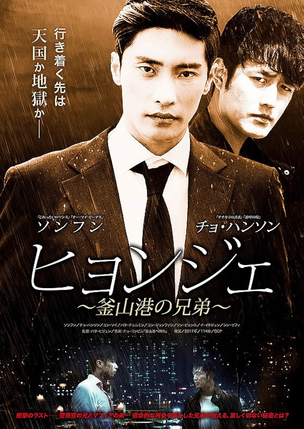 ヒョンジェ〜釜山港の兄弟〜の画像