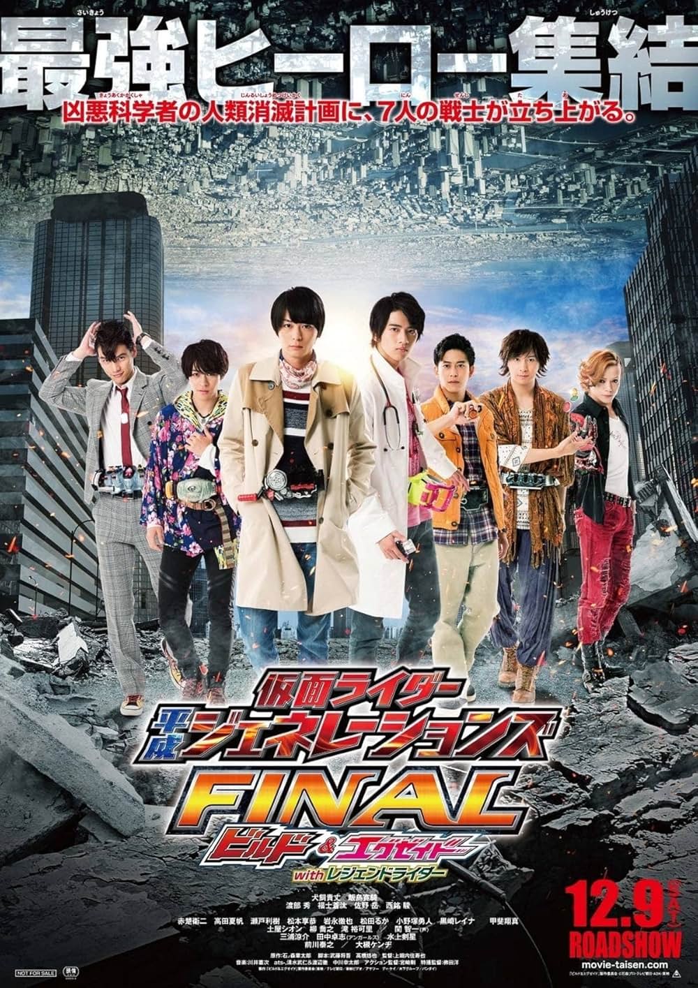 仮面ライダー平成ジェネレーションズ FINAL ビルド&エグゼイドwithレジェンドライダーの画像