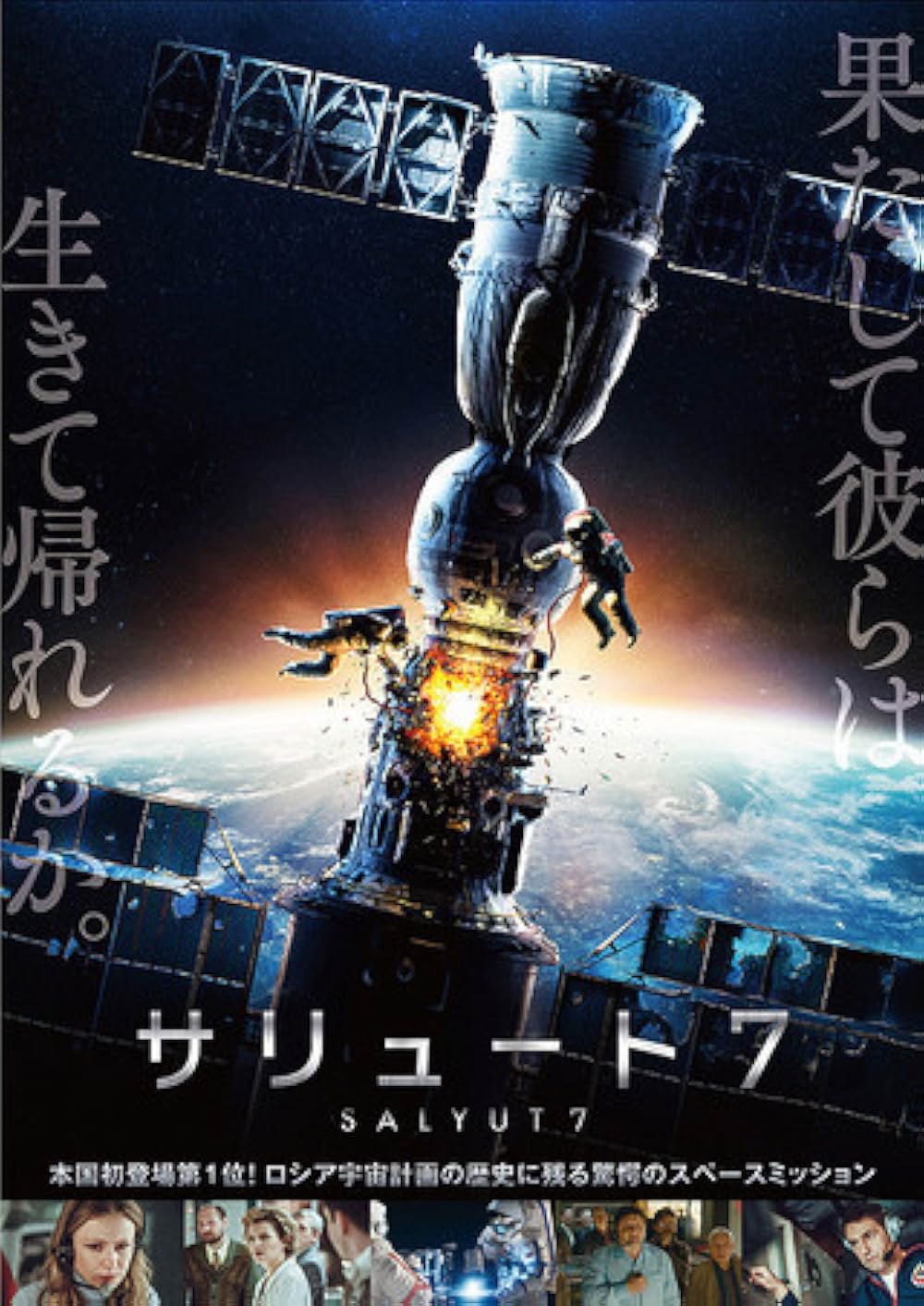 サリュート7の画像