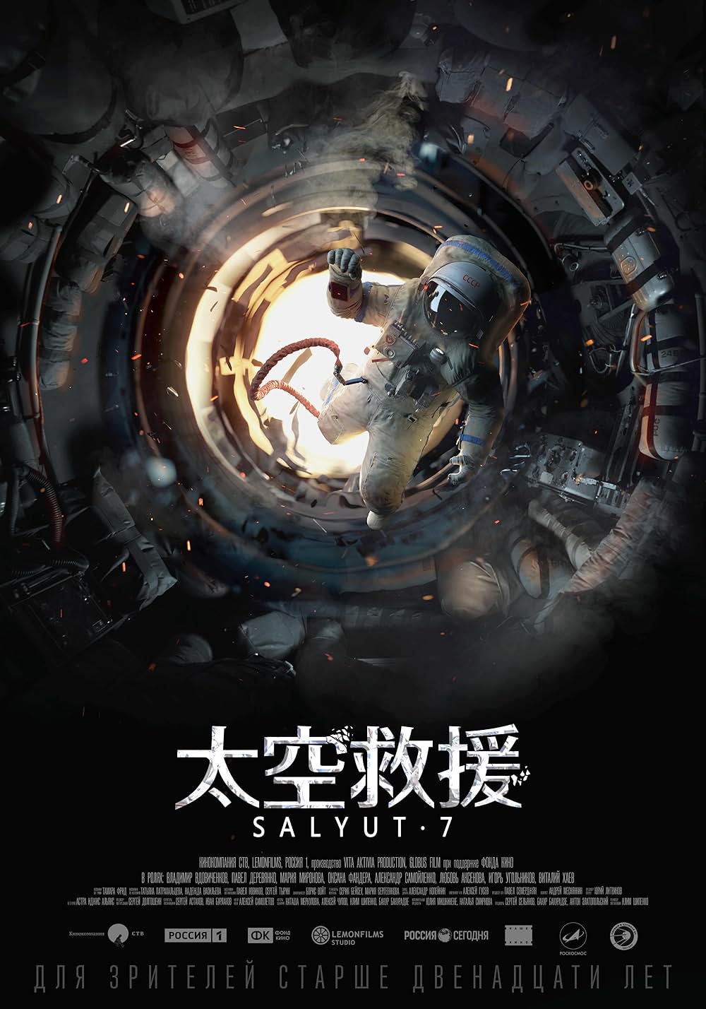 サリュート7の画像