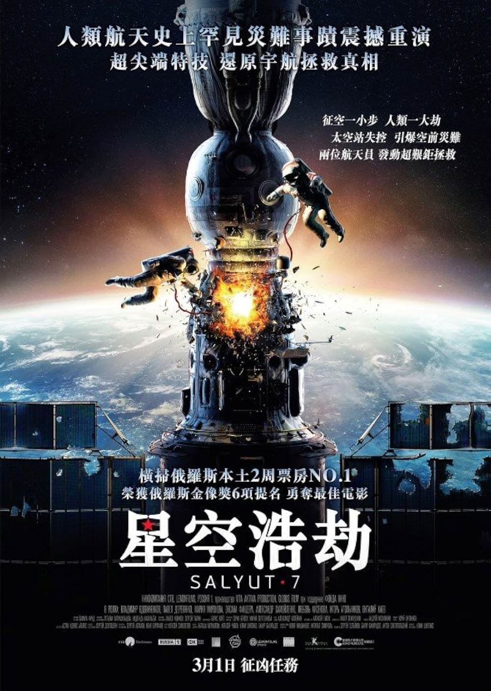 サリュート7の画像