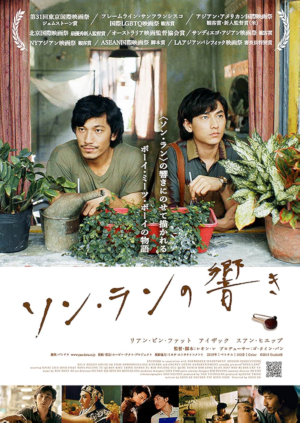 ソン・ランの響きの画像