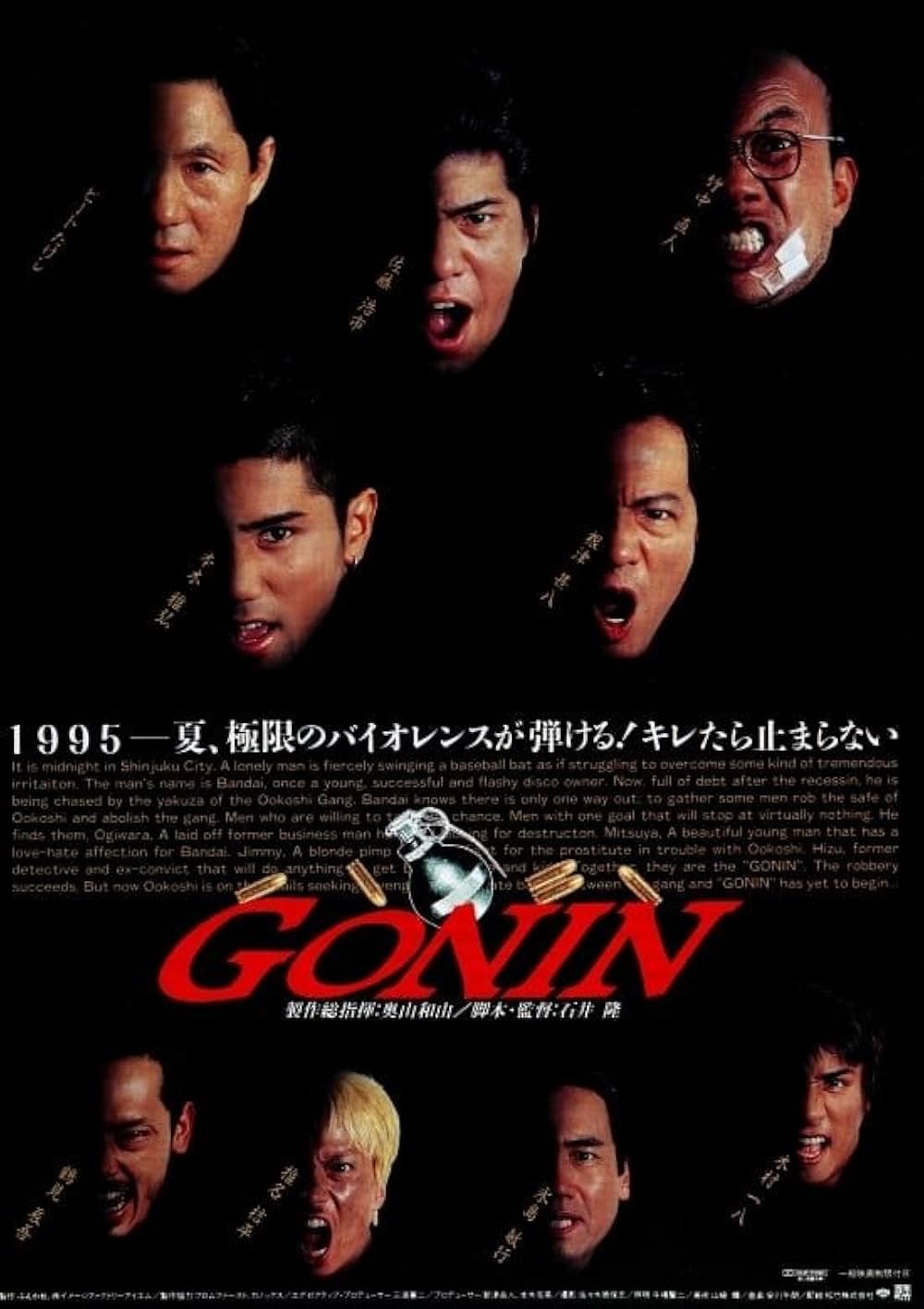 GONINの画像
