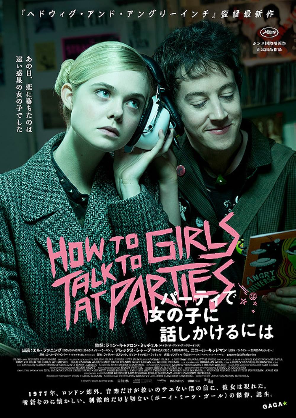 パーティで女の子に話しかけるにはの画像