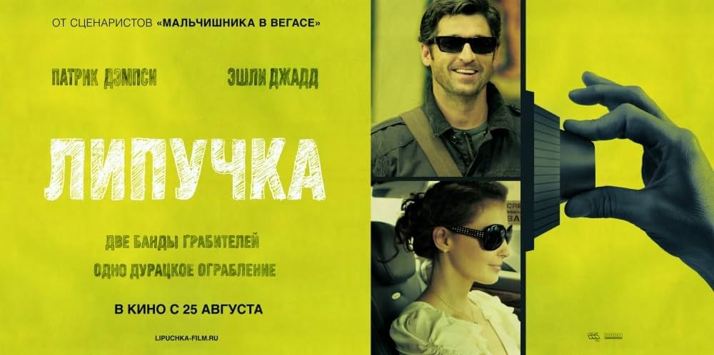 フライペーパー！ 史上最低の銀行強盗の画像