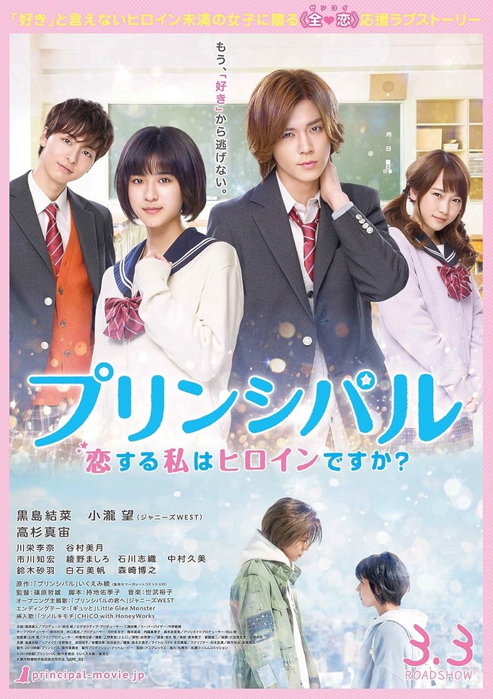 「プリンシパル 恋する私はヒロインですか？」の画像