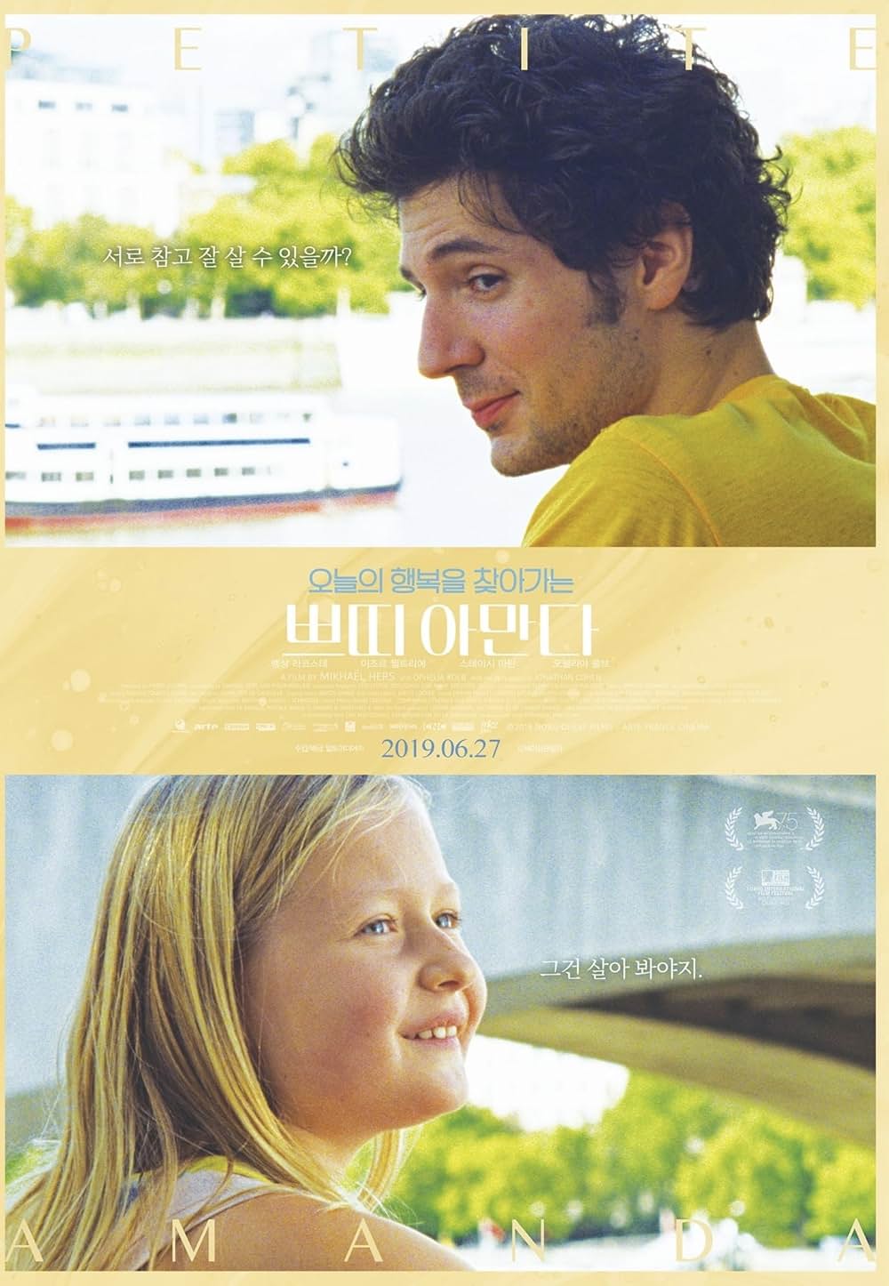 アマンダと僕の画像