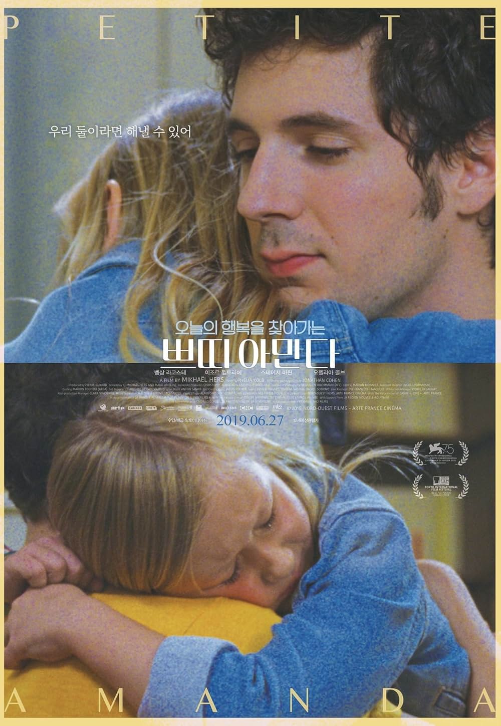 アマンダと僕の画像