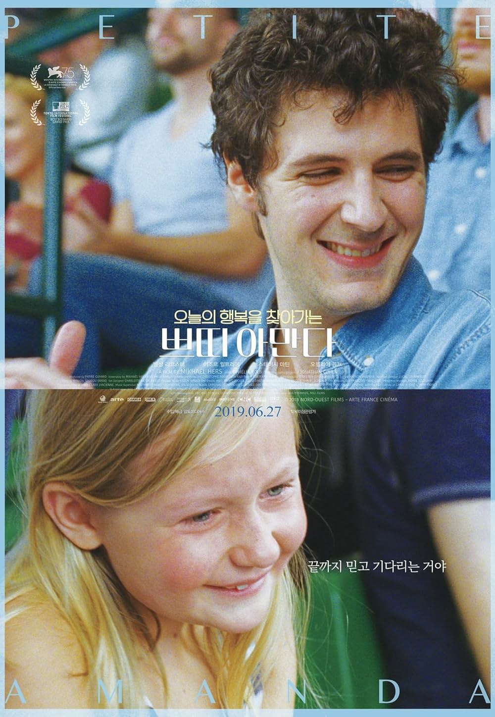 アマンダと僕の画像