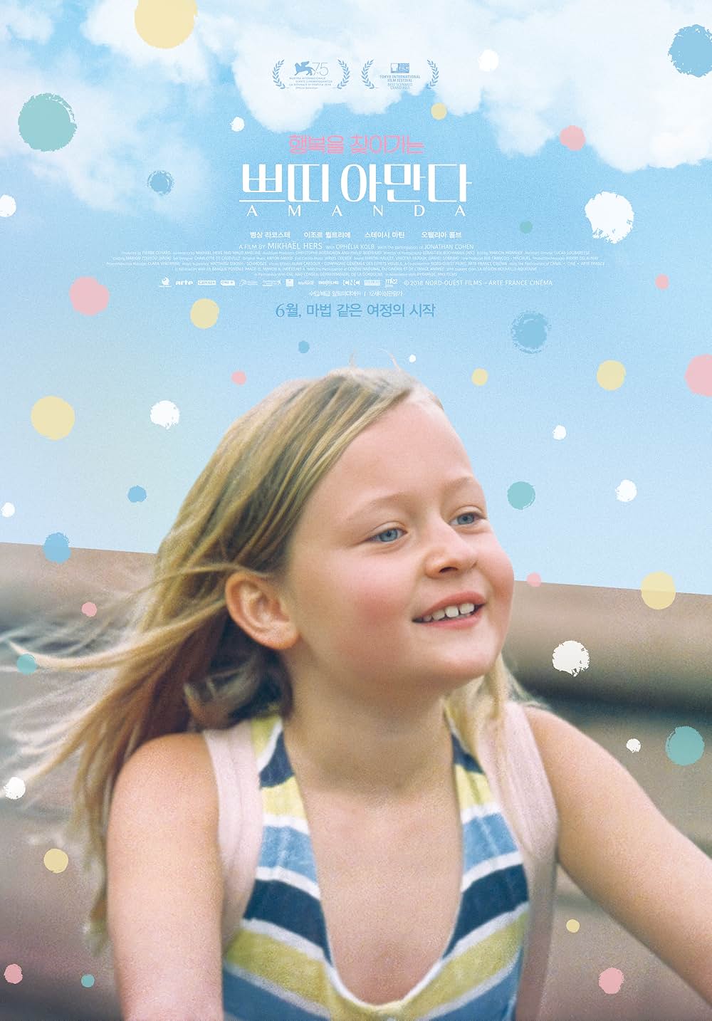 アマンダと僕の画像