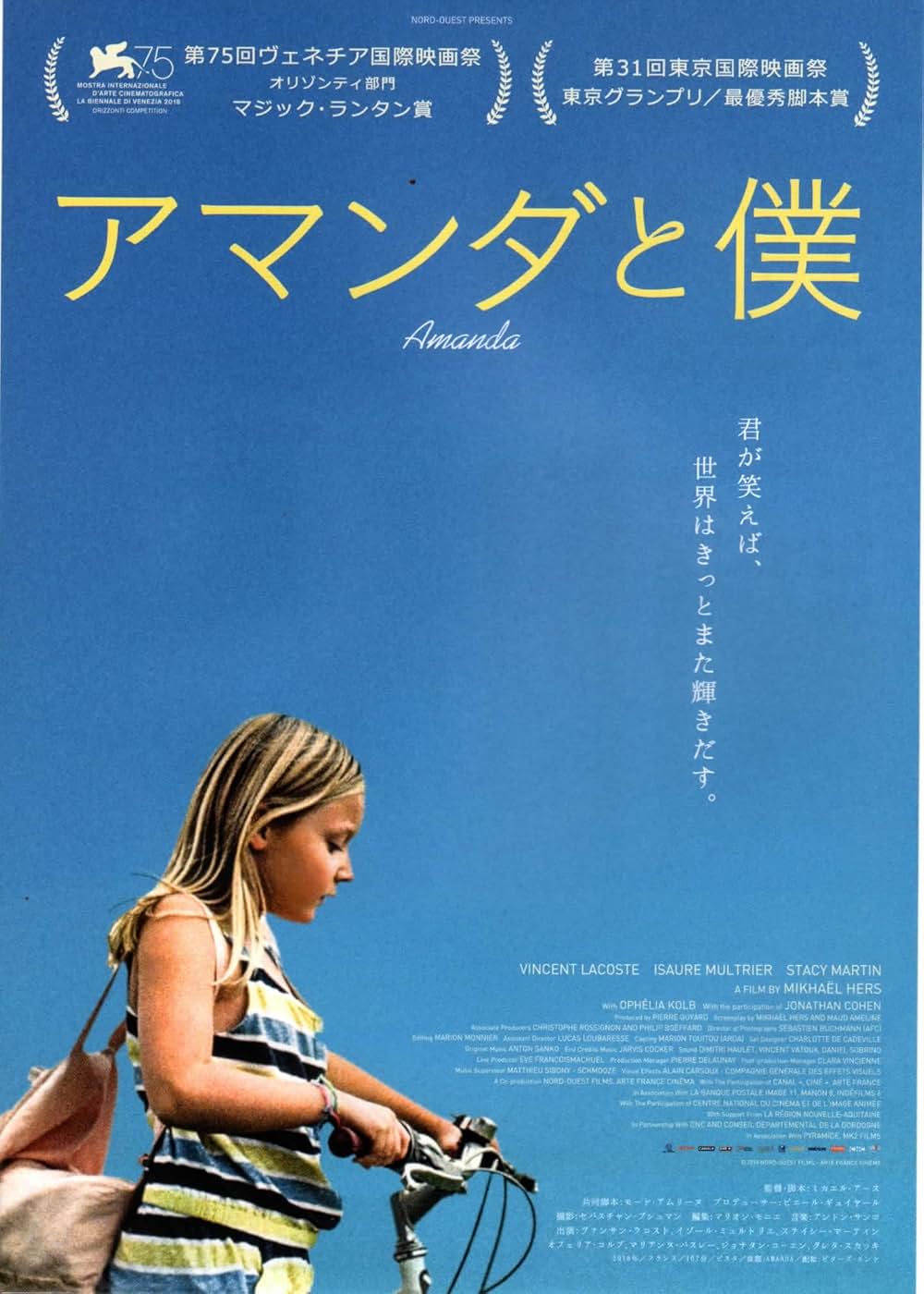 アマンダと僕の画像