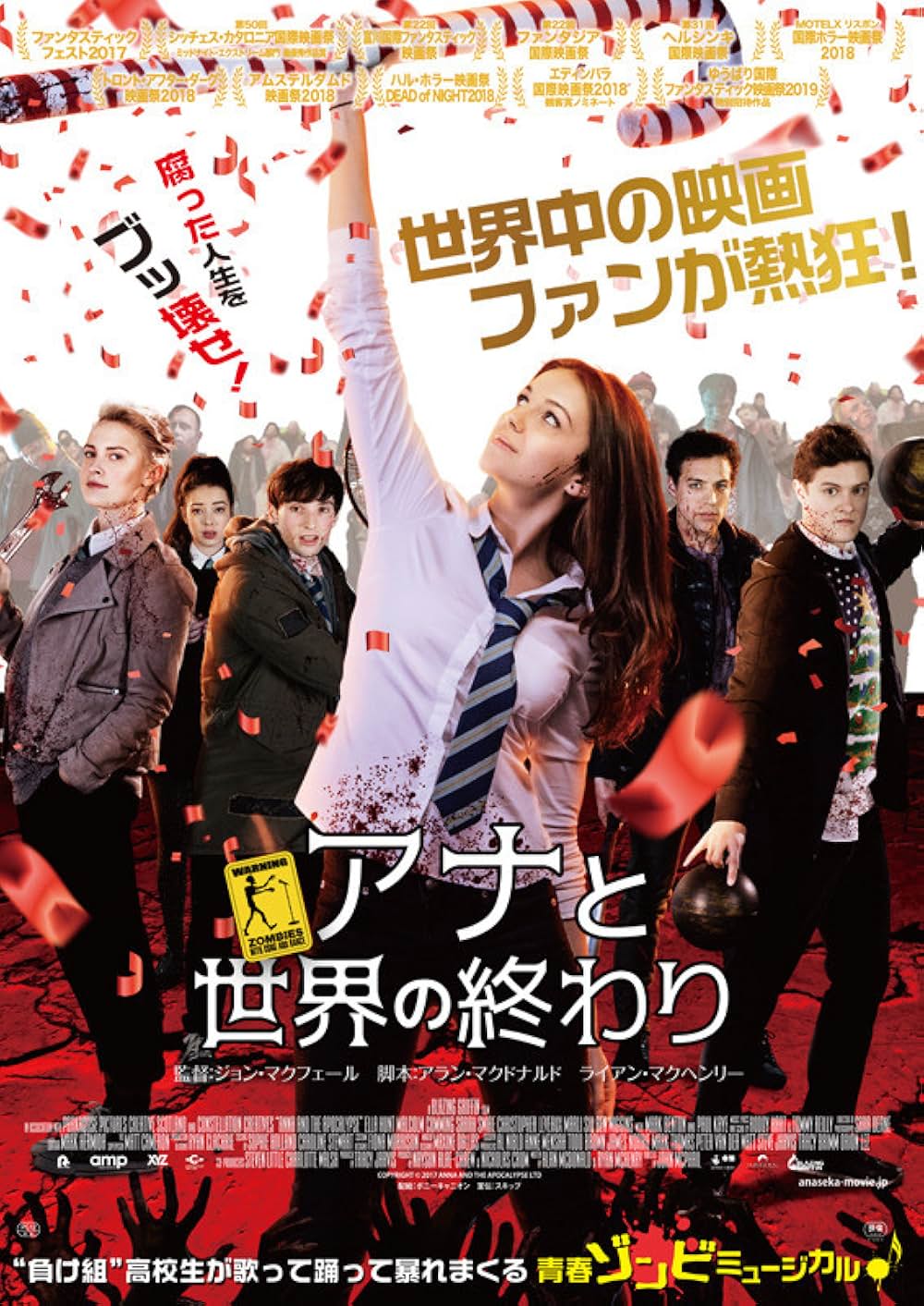 アナと世界の終わりの画像