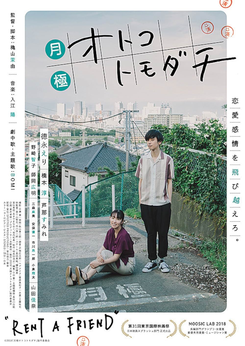 月極オトコトモダチの画像