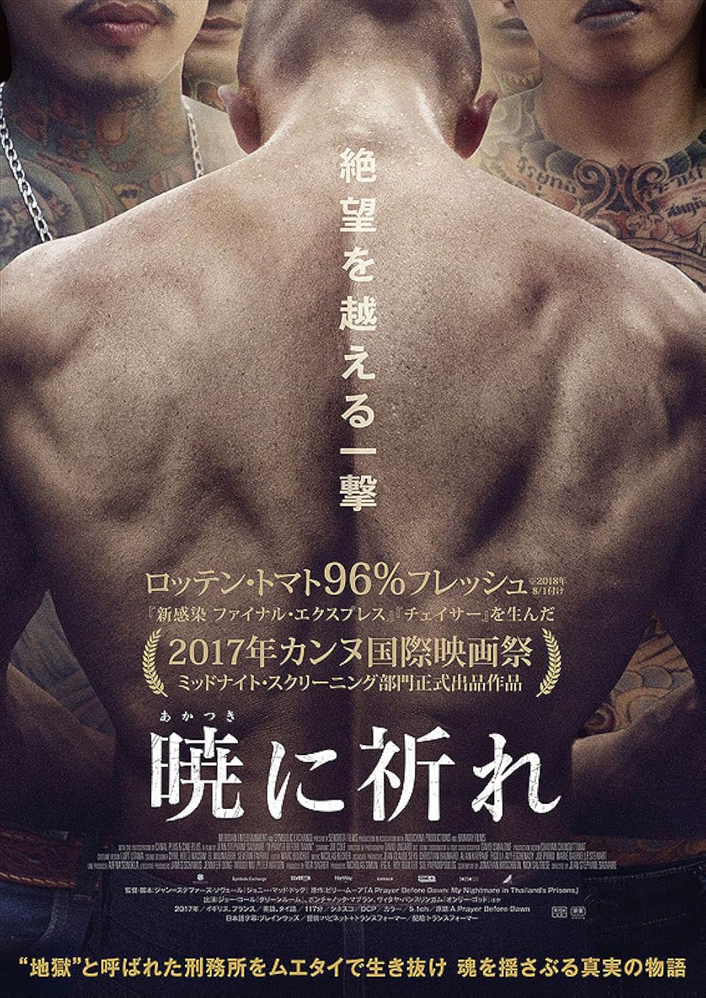 暁に祈れの画像