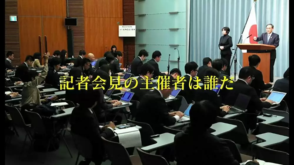 ｉ－新聞記者ドキュメント－の画像