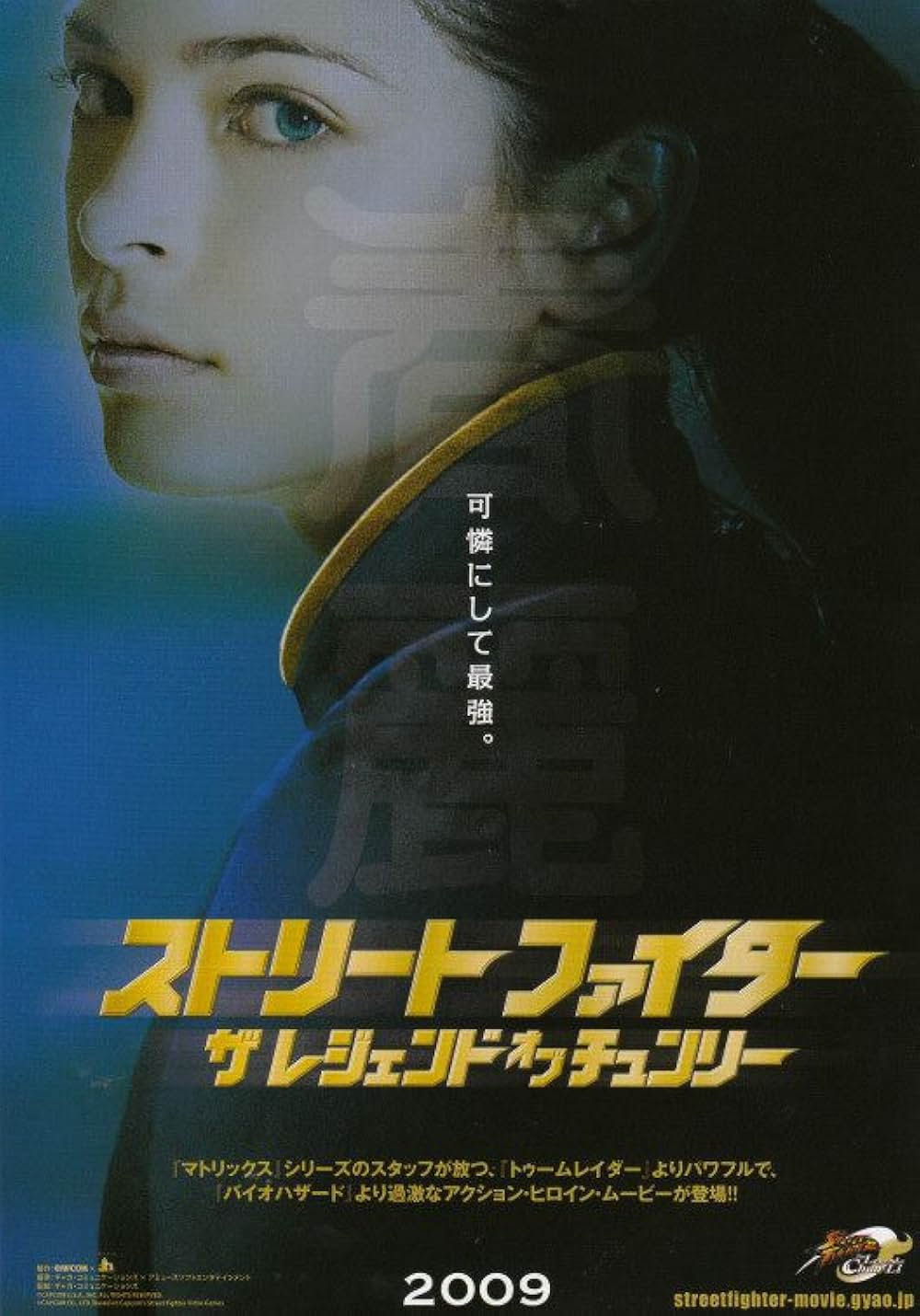 ストリートファイター ザ・レジェンド・オブ・チュンリーの画像