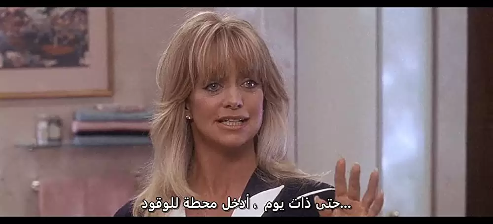 「バード・オン・ワイヤー」ゴールディ・ホーンの画像