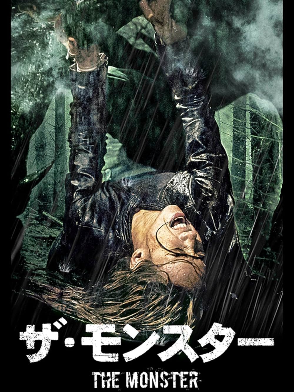 ザ・モンスターの画像