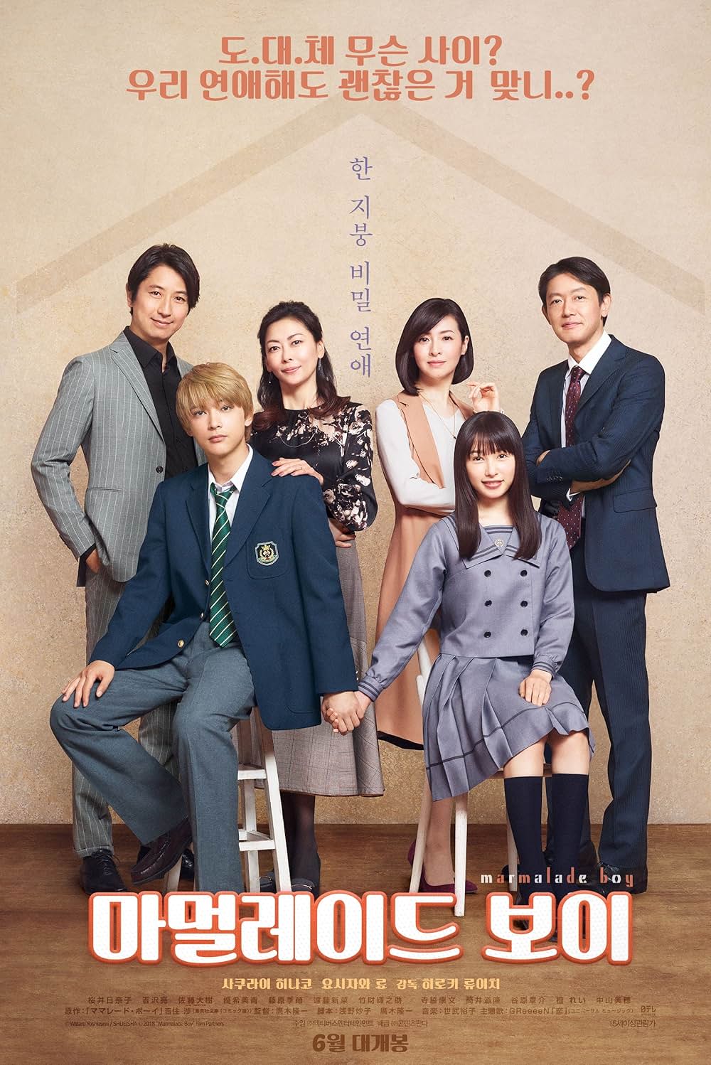 ママレード・ボーイの画像