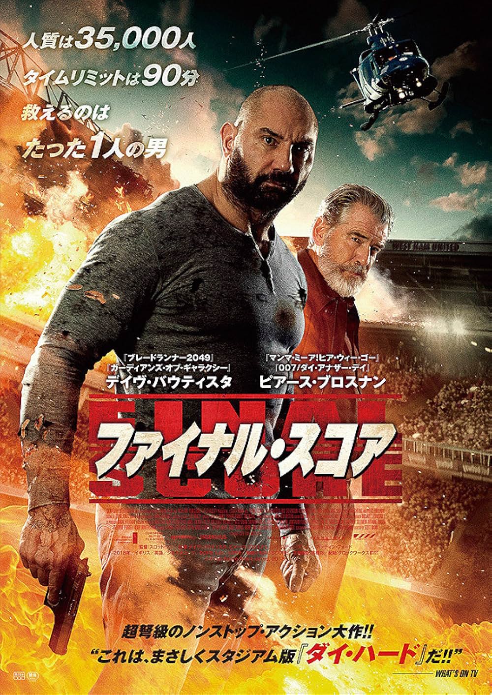 ファイナル・スコアの画像