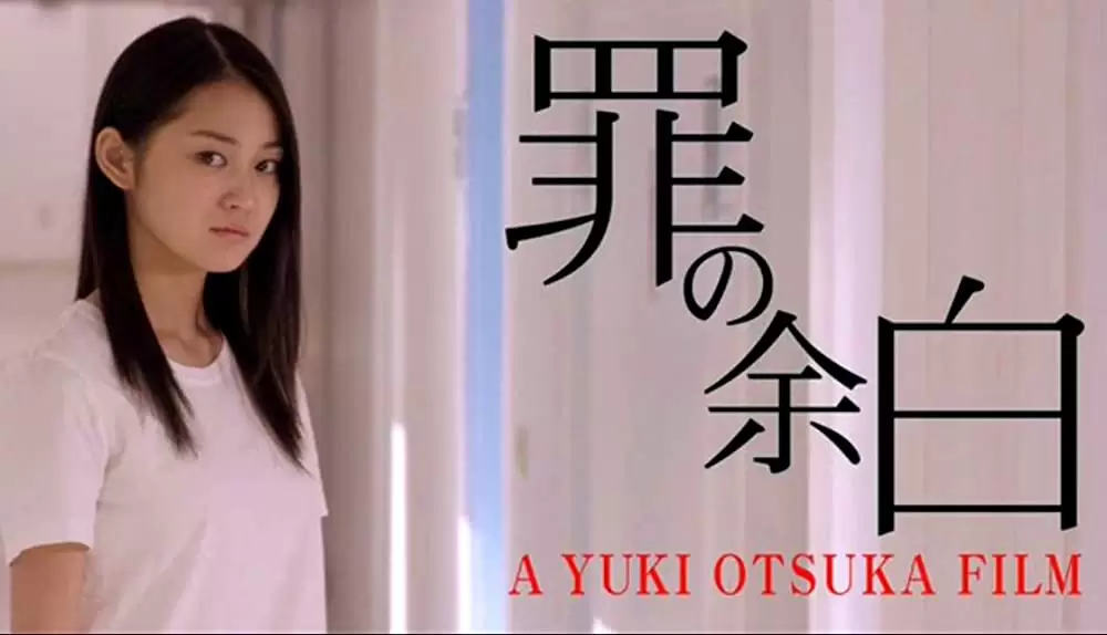 「罪の余白」吉本実憂の画像