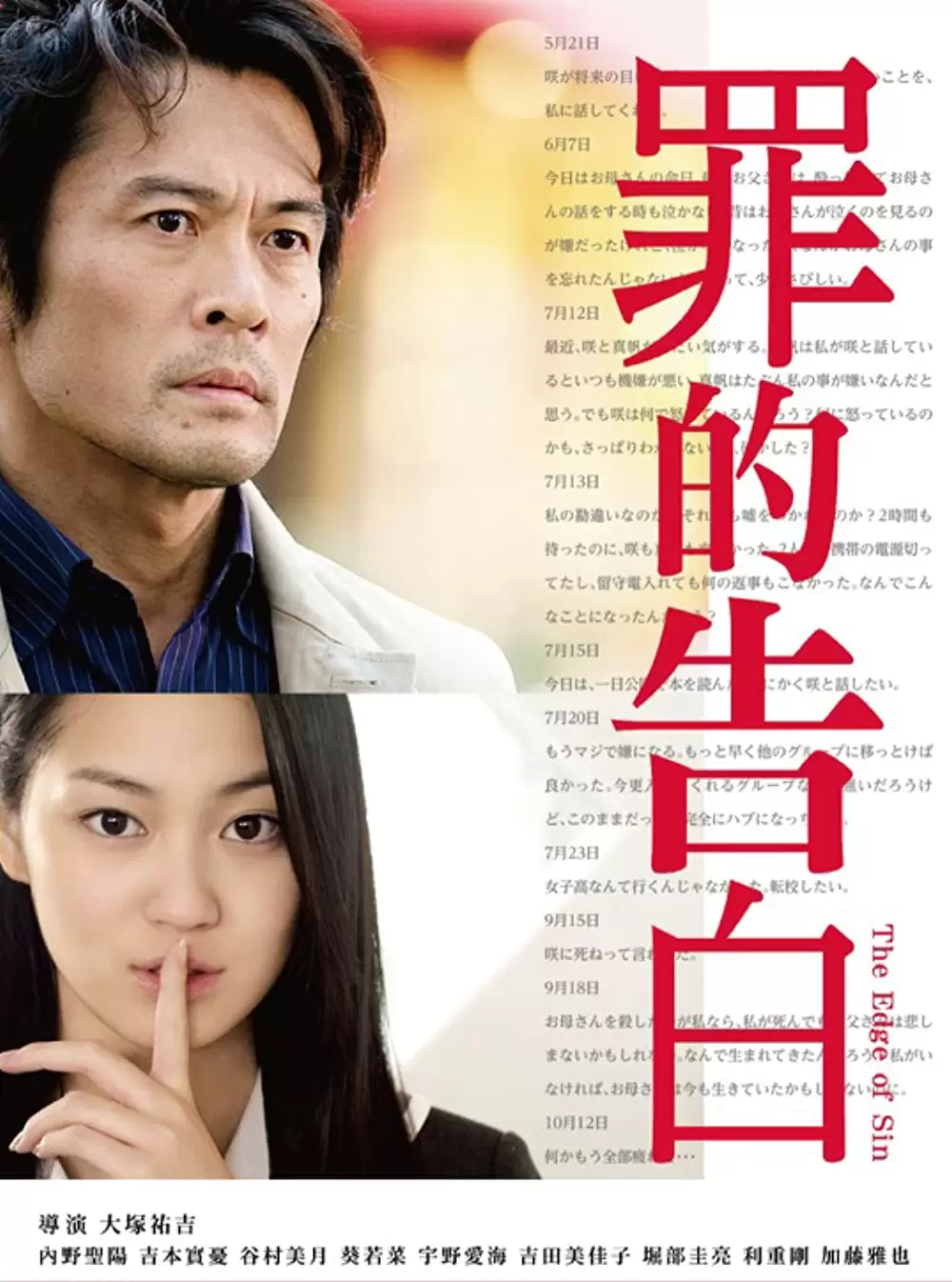 「罪の余白」内野聖陽 & 吉本実憂の画像