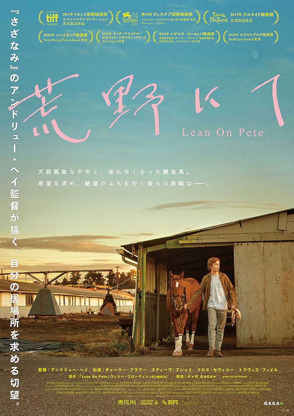 荒野にての画像