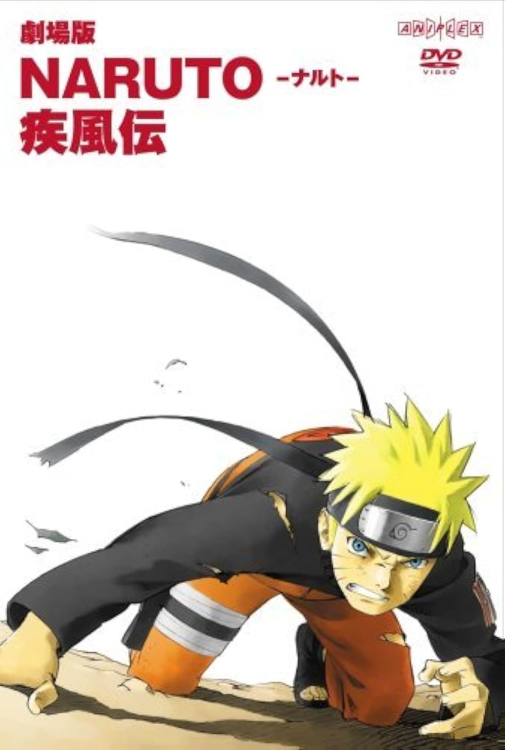 劇場版 NARUTO-ナルト- 疾風伝の画像